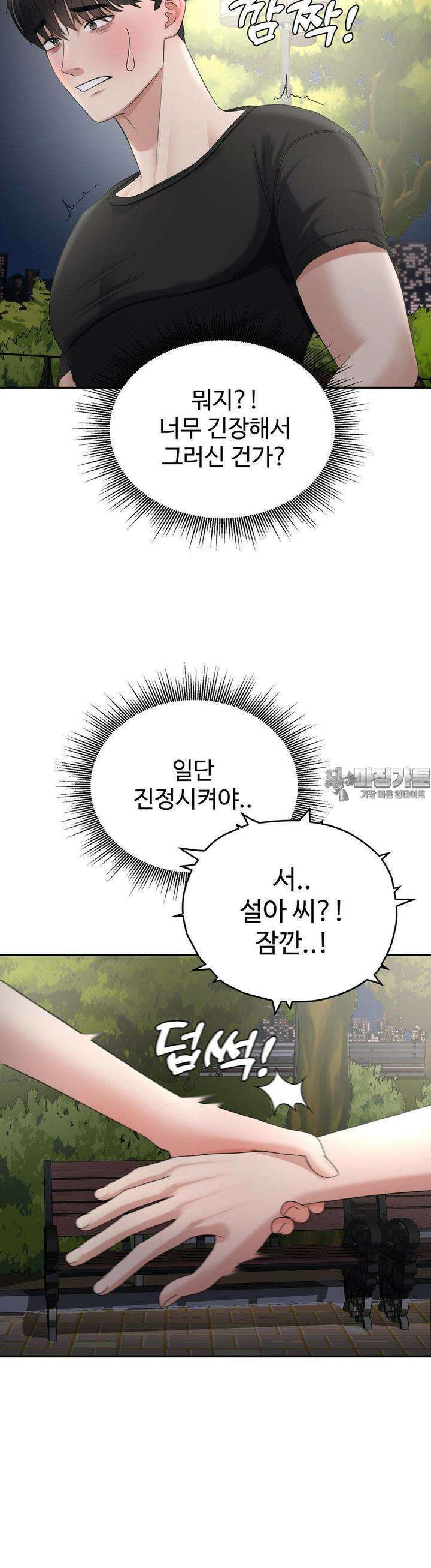 오싹한 너의 버킷리스트 24화 25