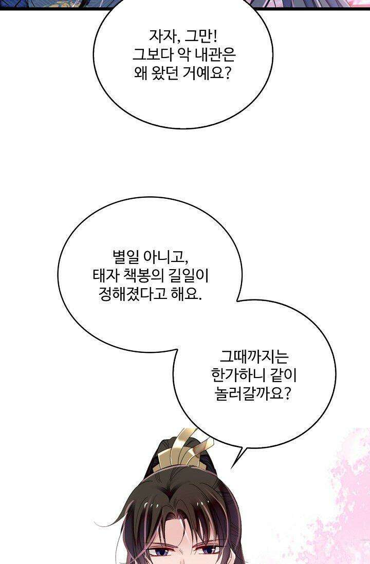 사금: 동평백부 넷째 아가씨 367화 11