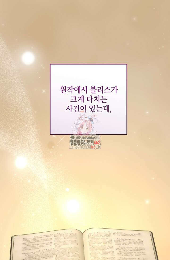 제가 죽었다고 각성하시다니요 67화 1