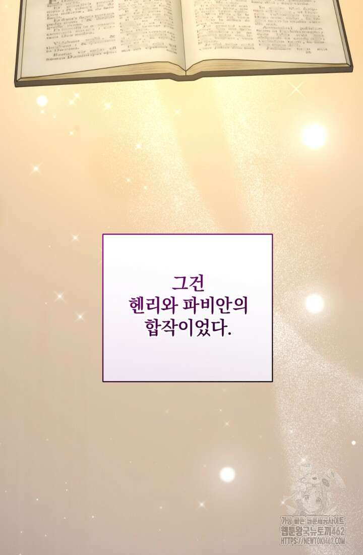 제가 죽었다고 각성하시다니요 67화 2
