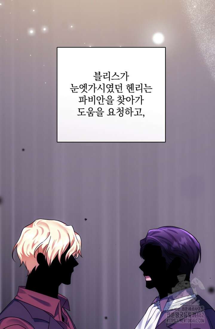 제가 죽었다고 각성하시다니요 67화 3
