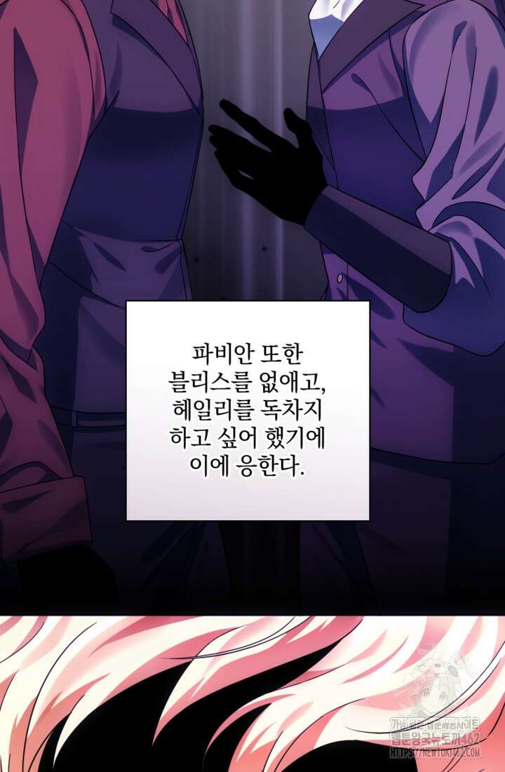 제가 죽었다고 각성하시다니요 67화 4