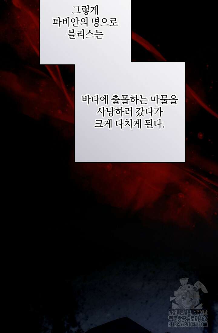 제가 죽었다고 각성하시다니요 67화 6