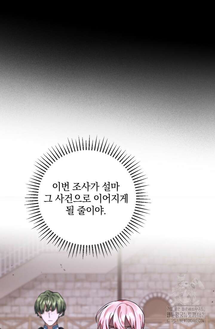 제가 죽었다고 각성하시다니요 67화 9