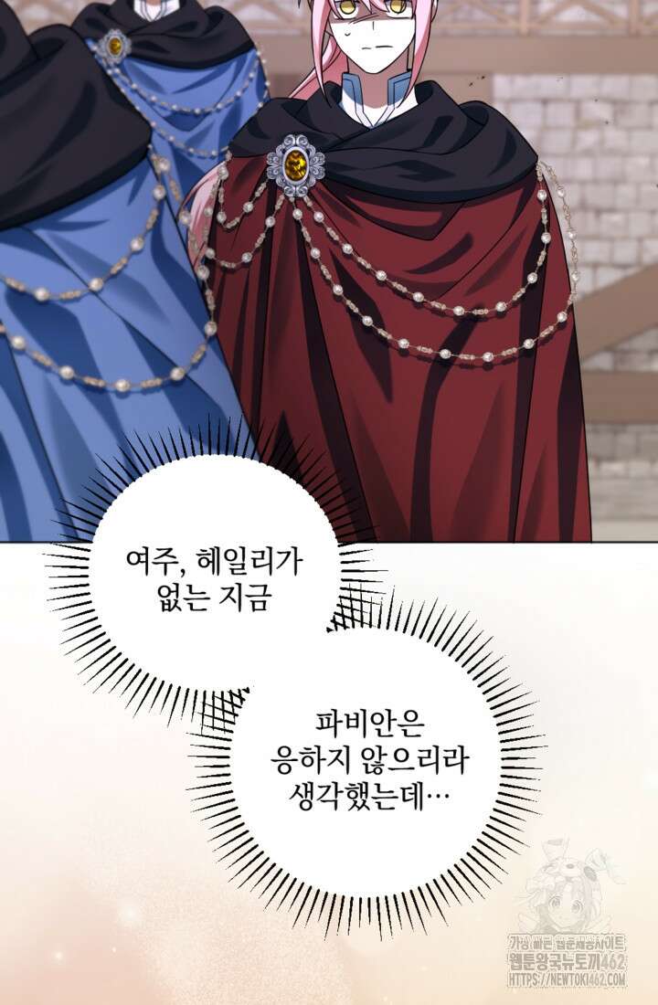 제가 죽었다고 각성하시다니요 67화 10