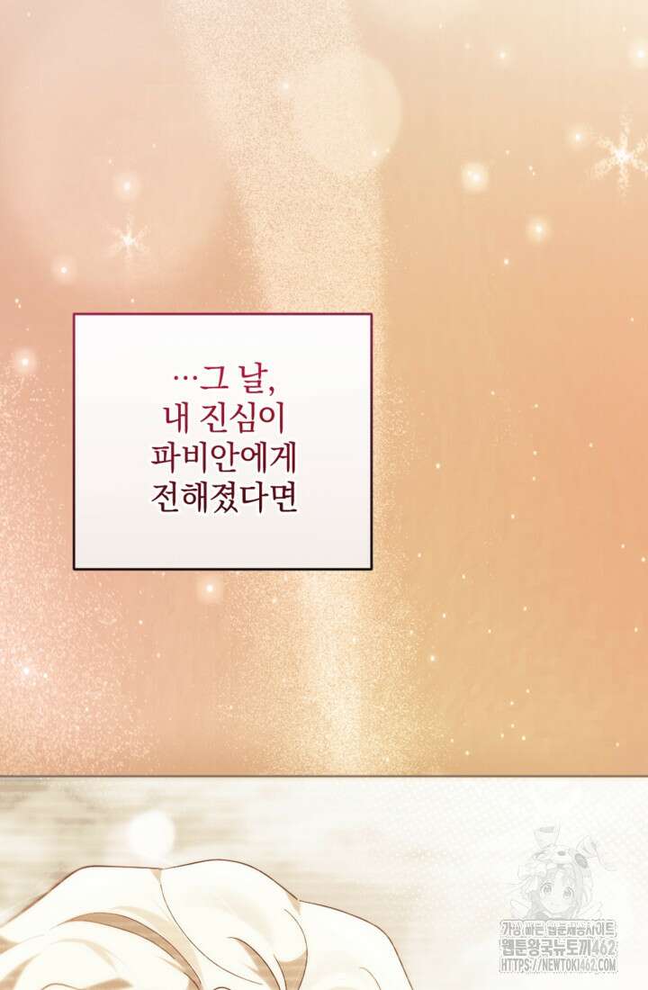 제가 죽었다고 각성하시다니요 67화 11