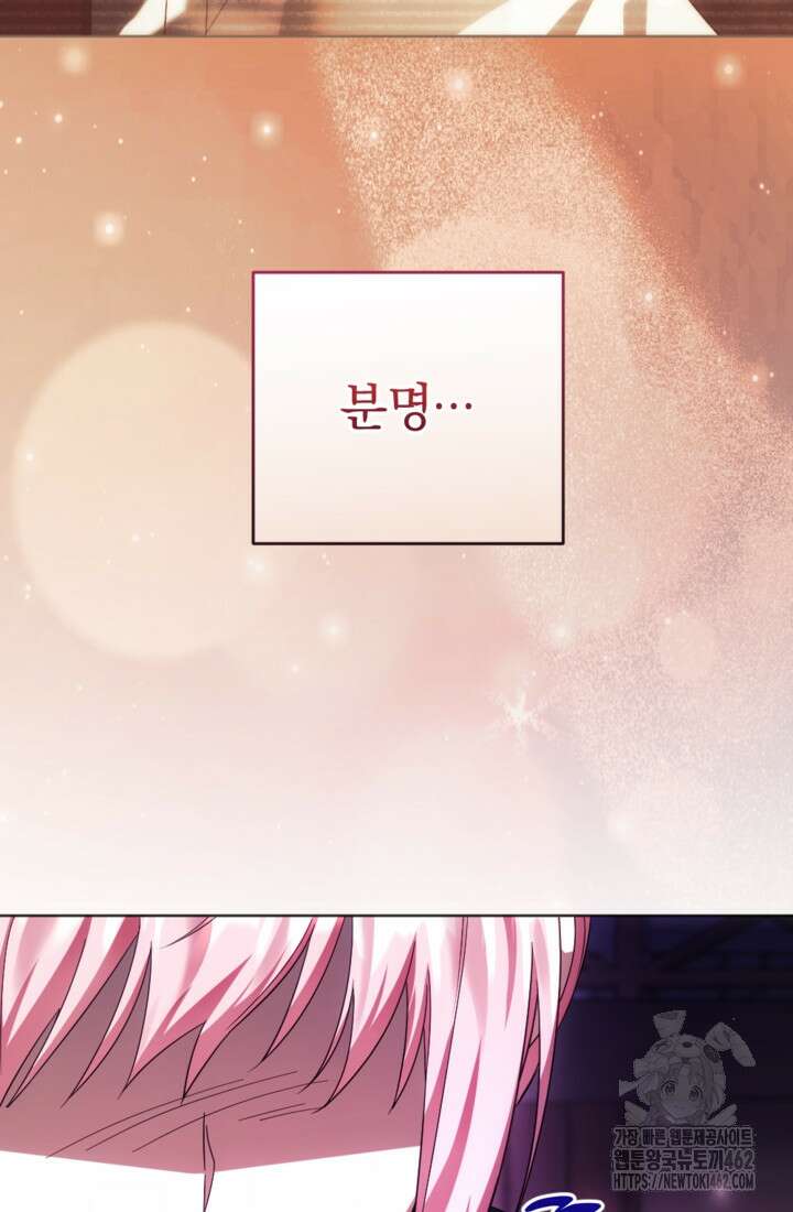 제가 죽었다고 각성하시다니요 67화 13