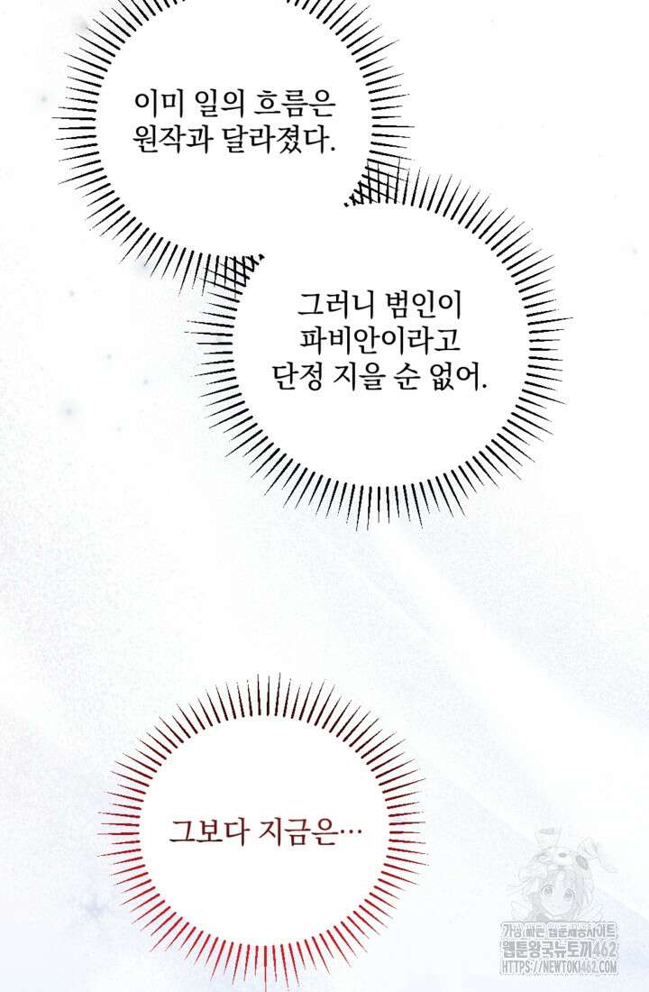 제가 죽었다고 각성하시다니요 67화 15