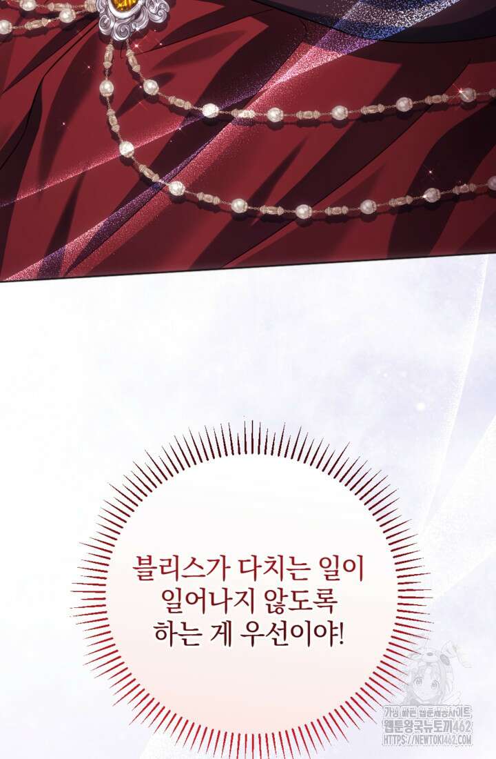 제가 죽었다고 각성하시다니요 67화 17