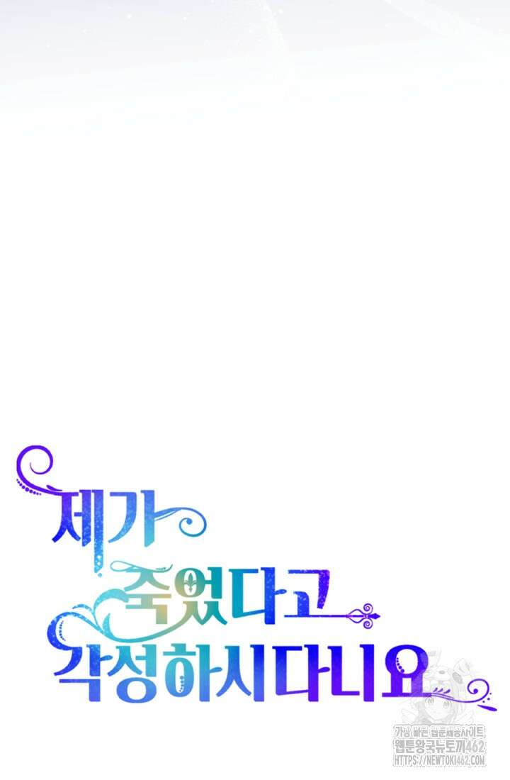 제가 죽었다고 각성하시다니요 67화 20