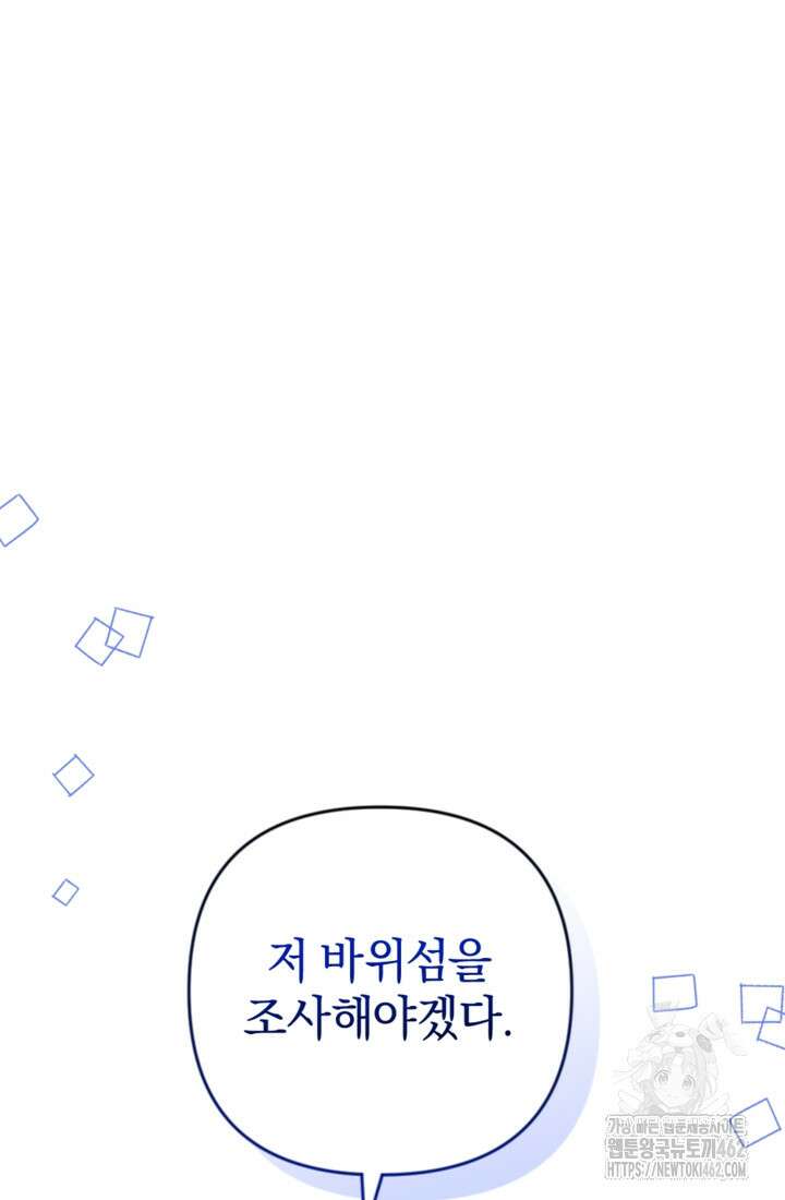 제가 죽었다고 각성하시다니요 67화 21