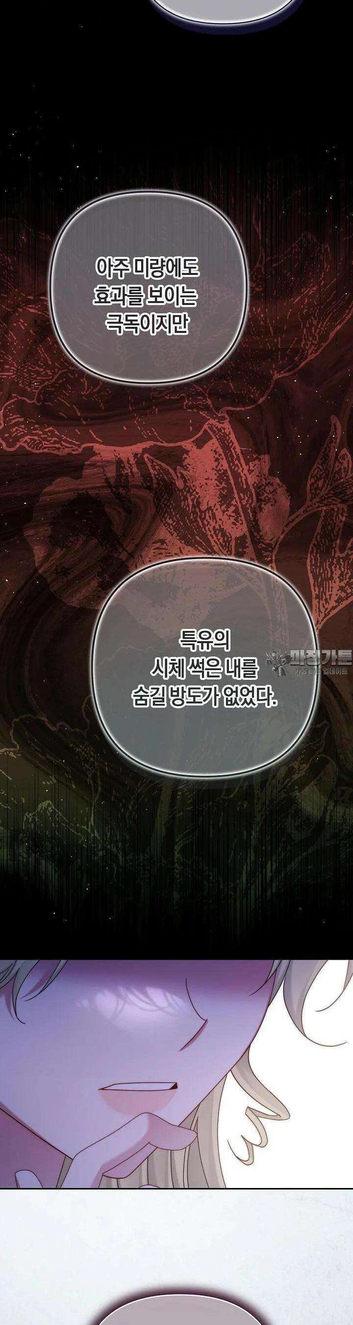 애완 시녀 60화 9