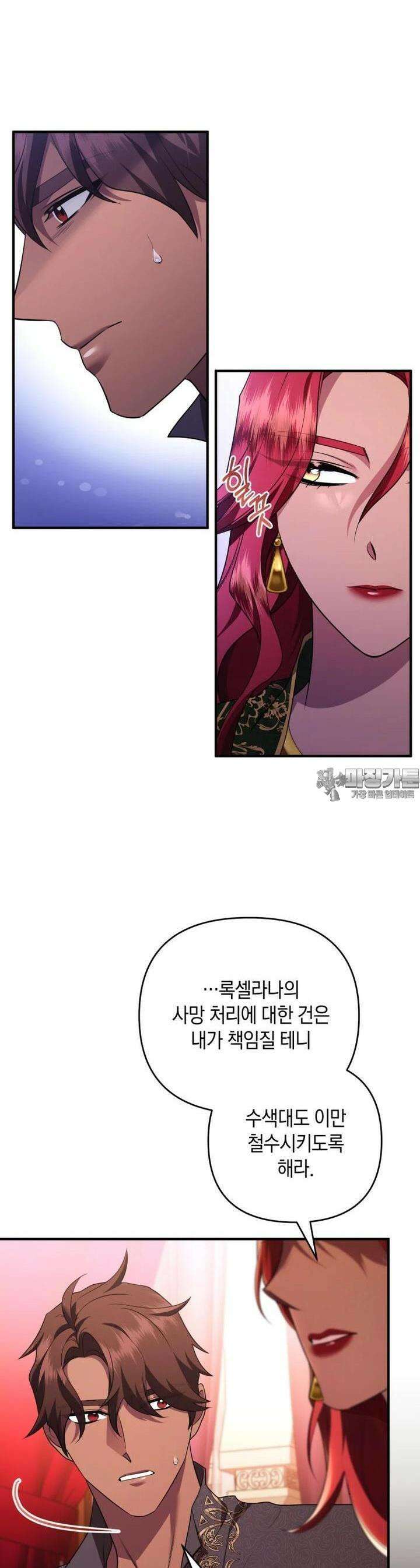 술탄의 귀한 고양이가 되었습니다 75화 [완결] 4