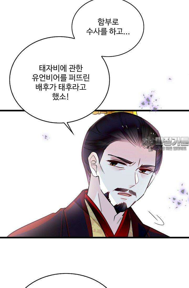 사금: 동평백부 넷째 아가씨 382화 9