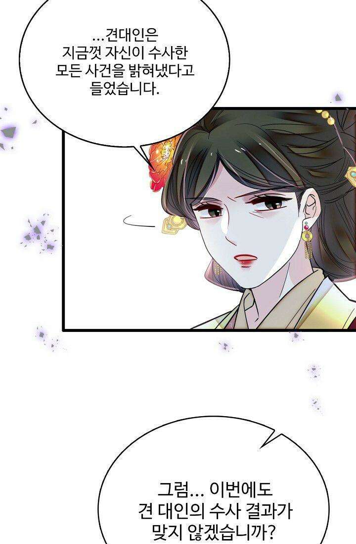 사금: 동평백부 넷째 아가씨 382화 10