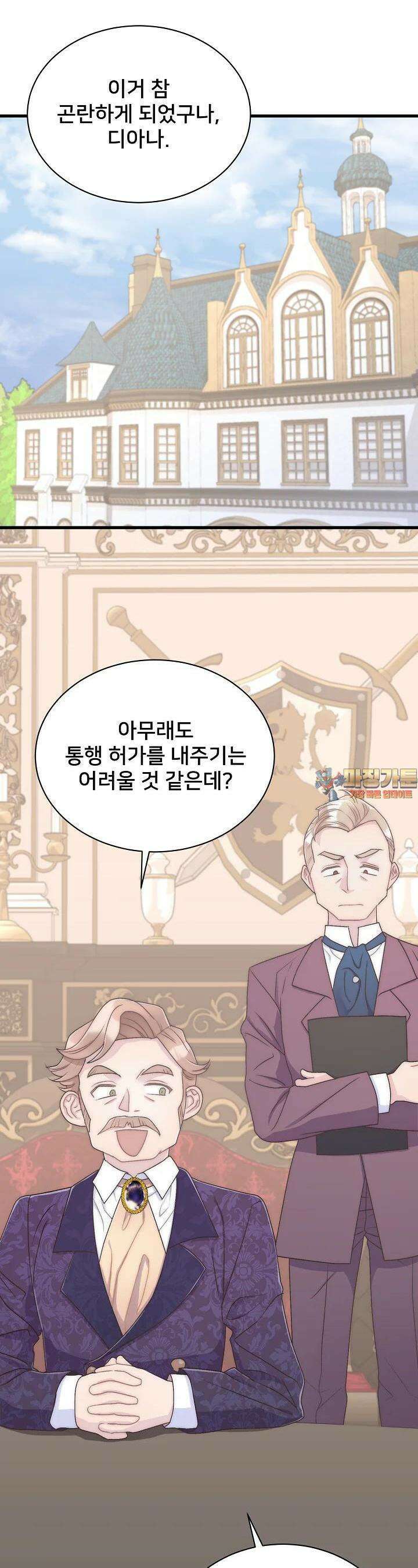 막내가 세계 멸망을 막는 중이래요 44화 1