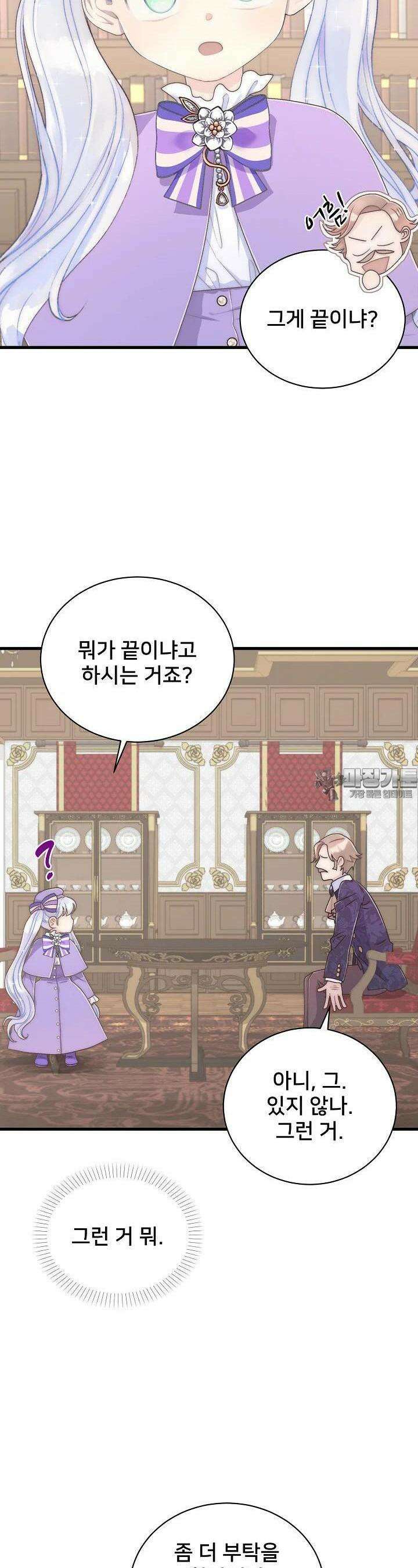 막내가 세계 멸망을 막는 중이래요 44화 3
