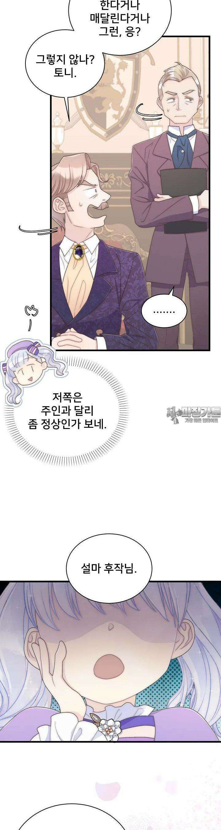 막내가 세계 멸망을 막는 중이래요 44화 4