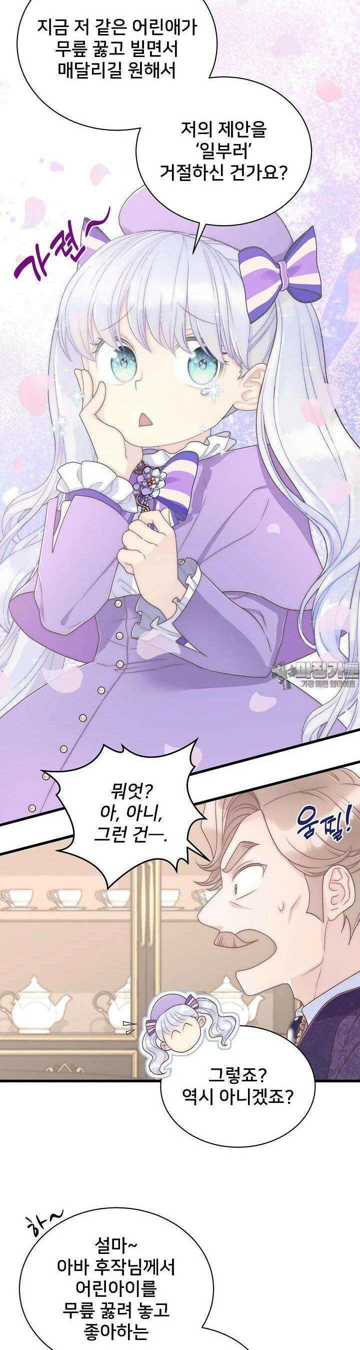 막내가 세계 멸망을 막는 중이래요 44화 5
