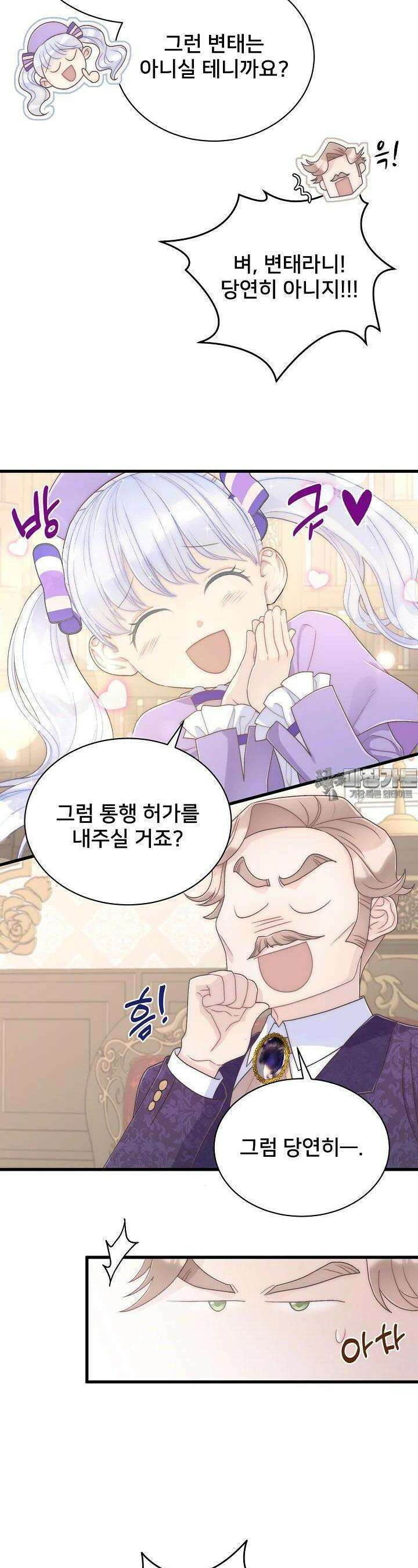 막내가 세계 멸망을 막는 중이래요 44화 6