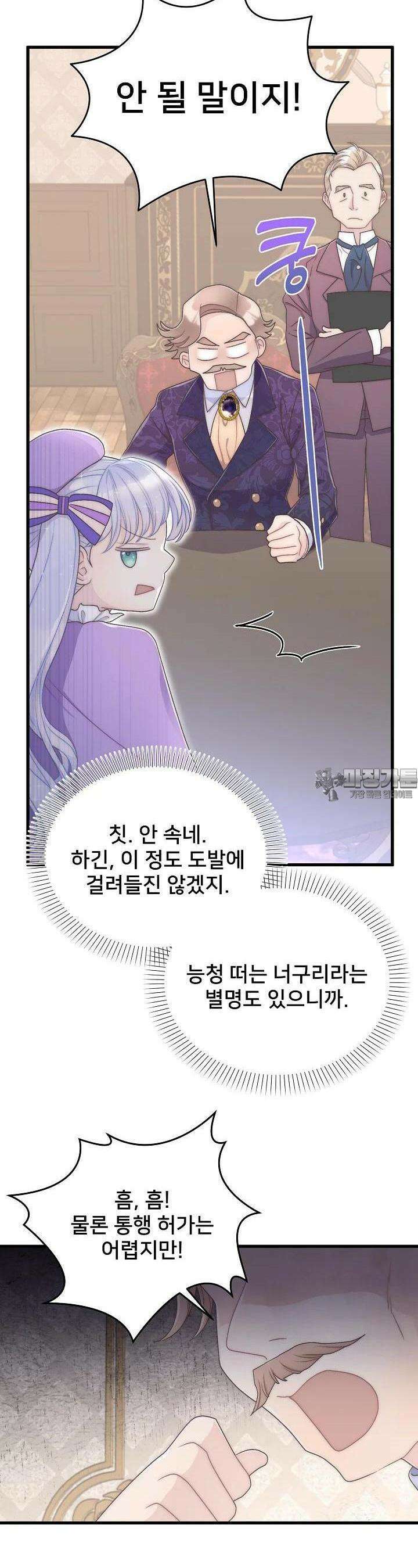 막내가 세계 멸망을 막는 중이래요 44화 7