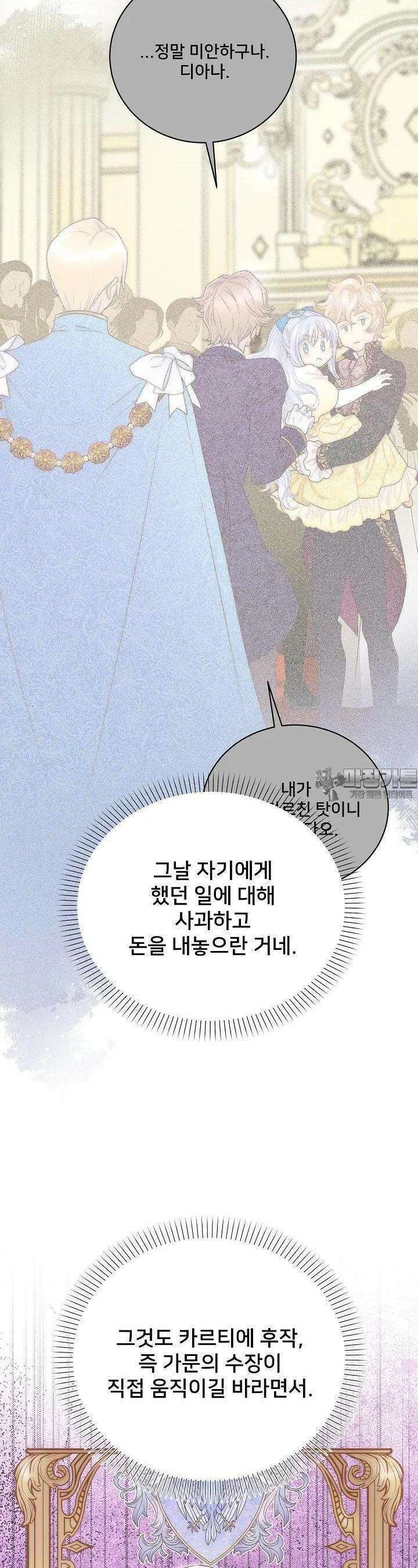 막내가 세계 멸망을 막는 중이래요 44화 9