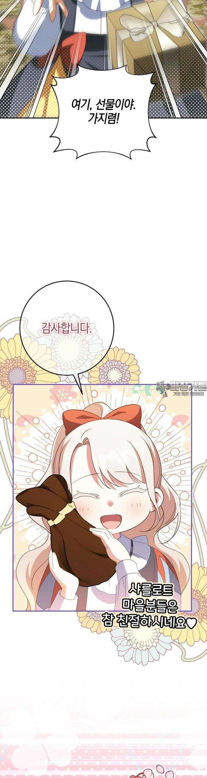 황녀님이 사악하셔 130화 2