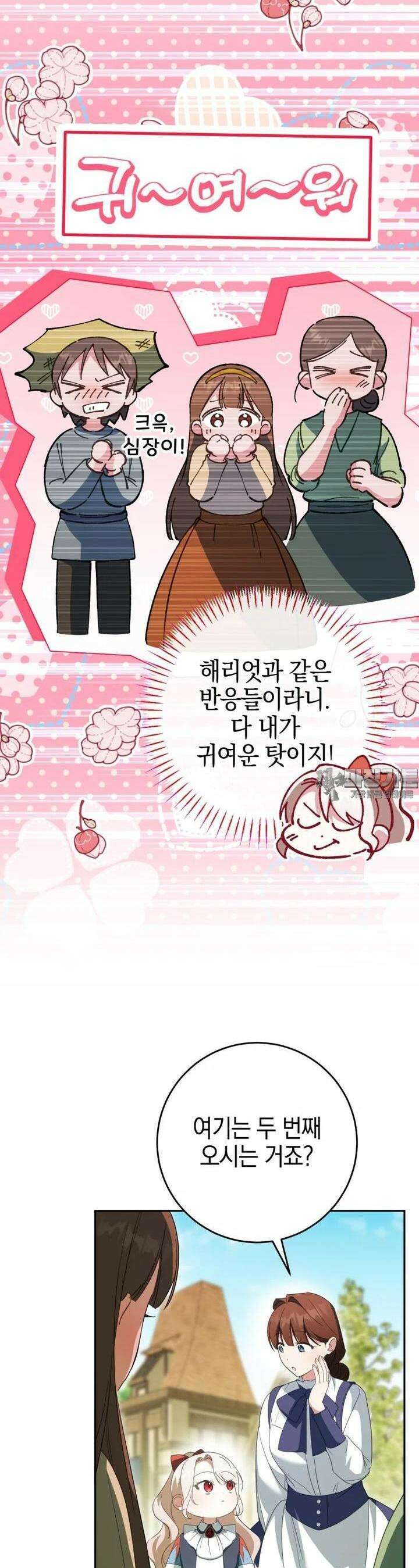 황녀님이 사악하셔 130화 3