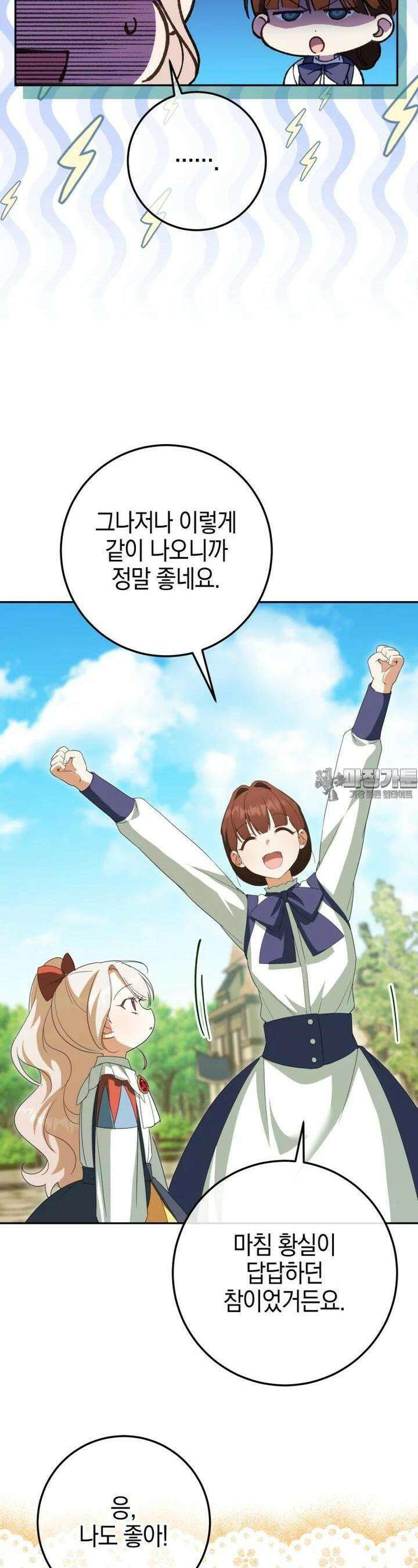 황녀님이 사악하셔 130화 5