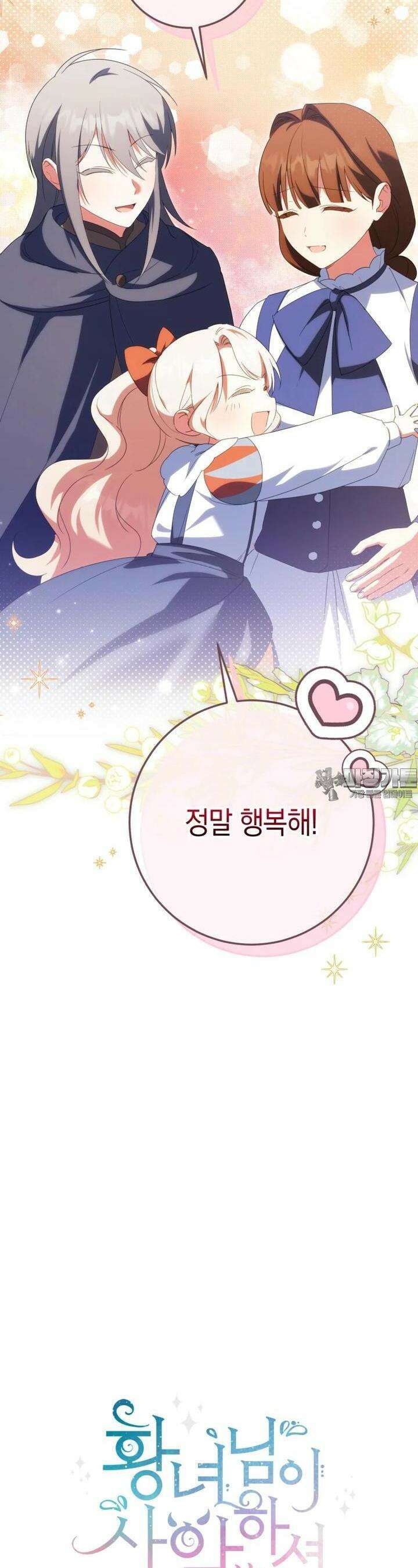 황녀님이 사악하셔 130화 7