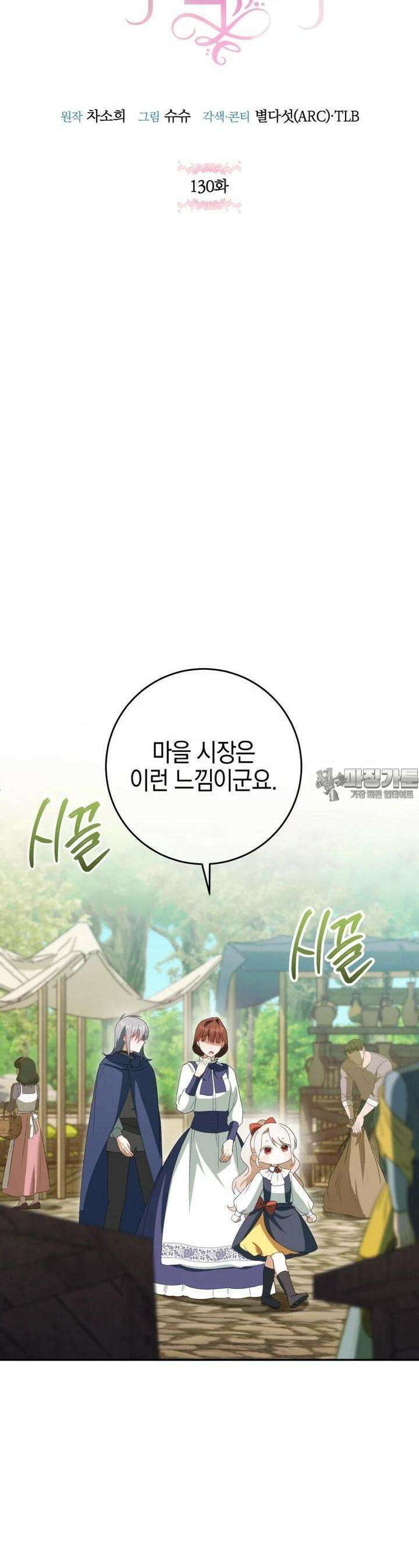 황녀님이 사악하셔 130화 8