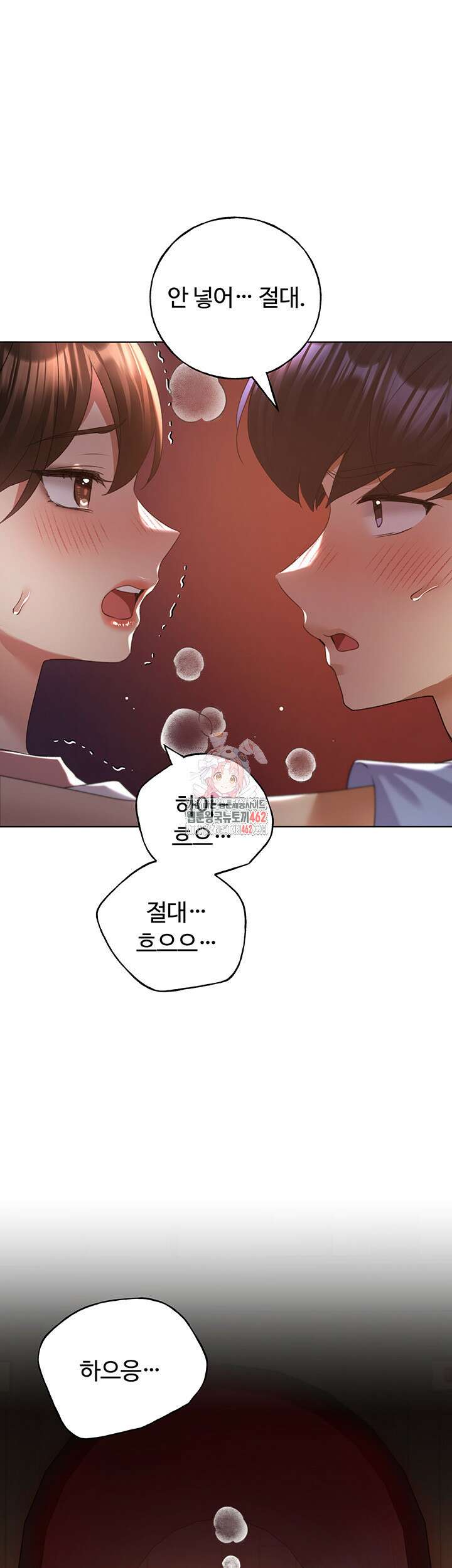 나의 일러레님! 58화 1