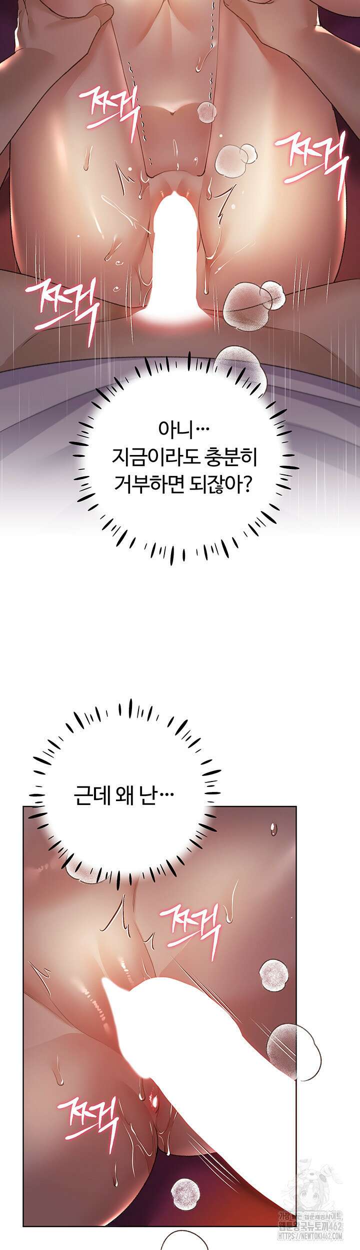 나의 일러레님! 58화 10