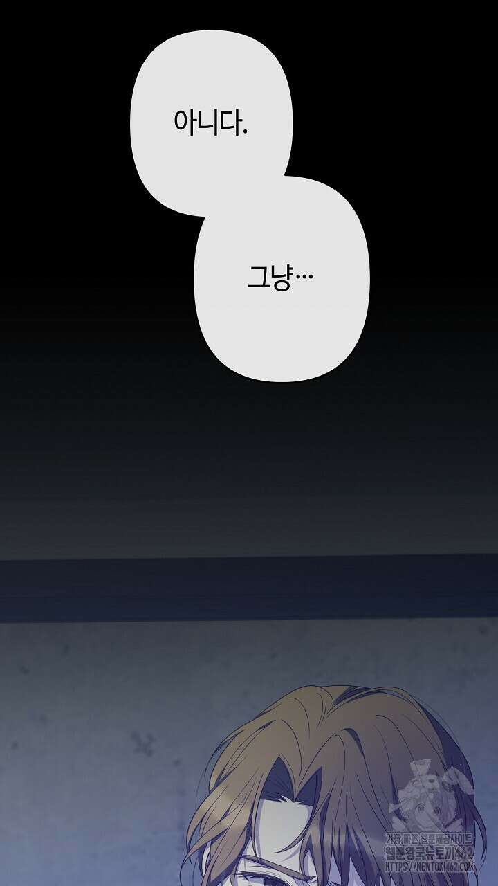 울어라 마왕 11화 11