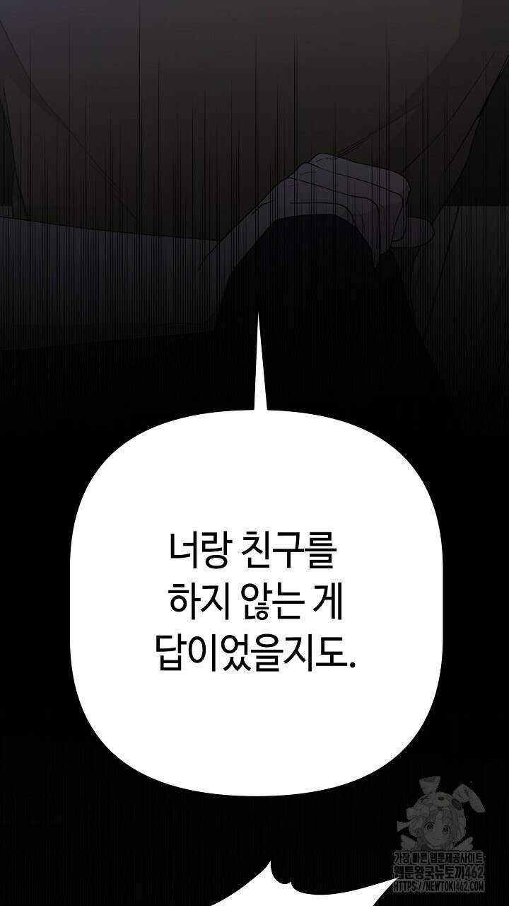 울어라 마왕 11화 13