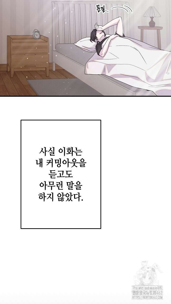 울어라 마왕 11화 19