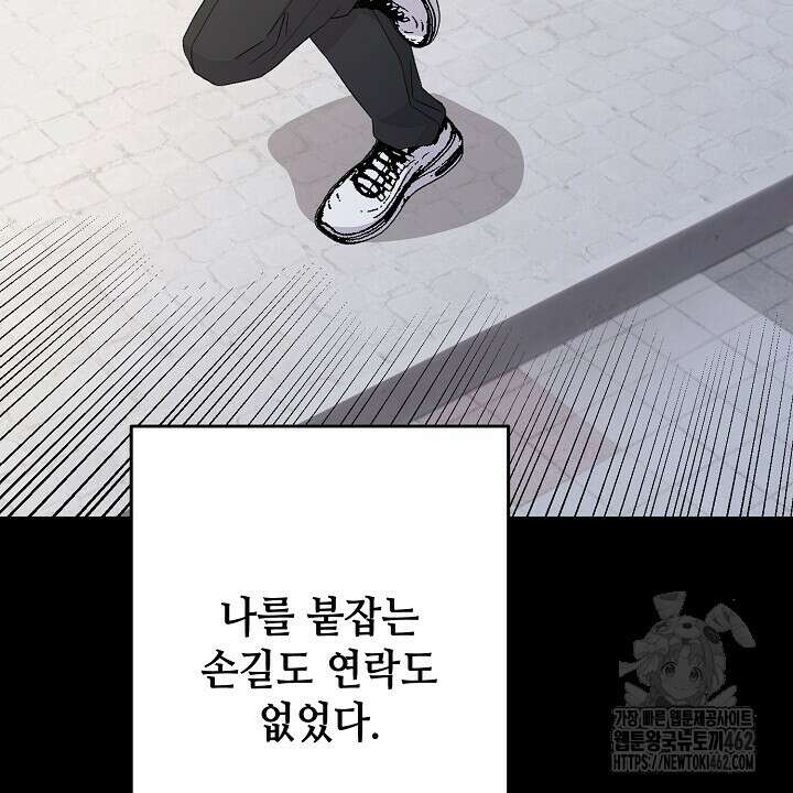 울어라 마왕 11화 24