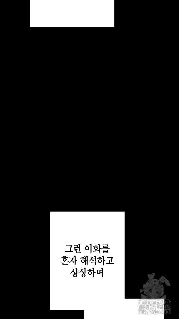 울어라 마왕 11화 25