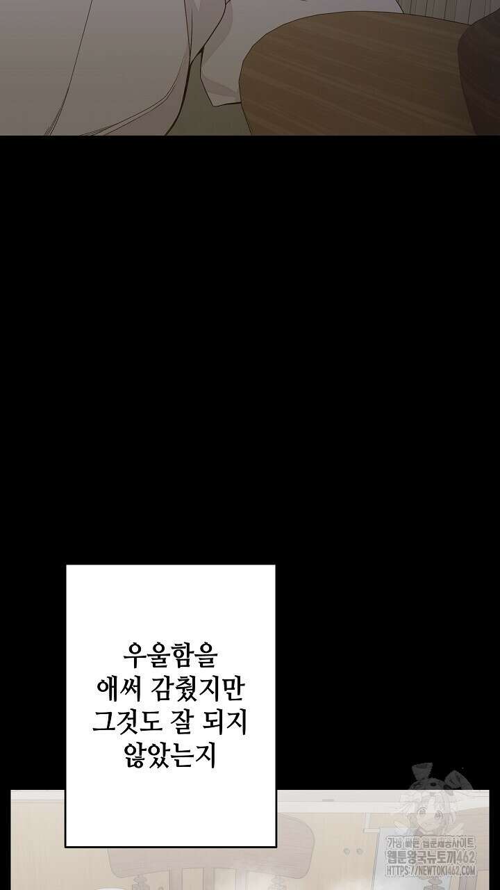 울어라 마왕 11화 27