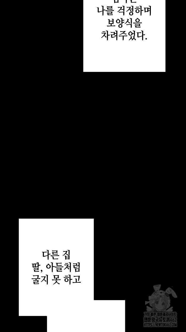 울어라 마왕 11화 29