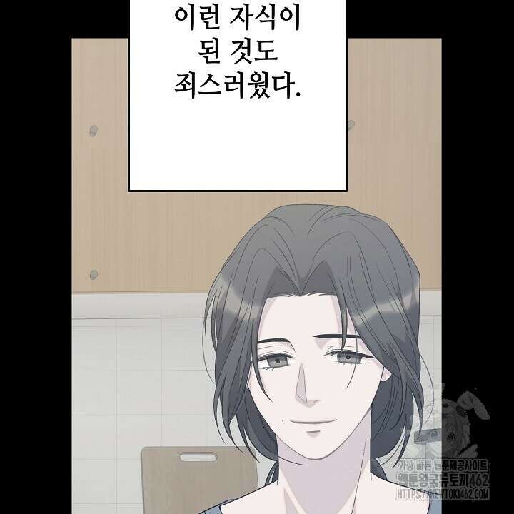 울어라 마왕 11화 30