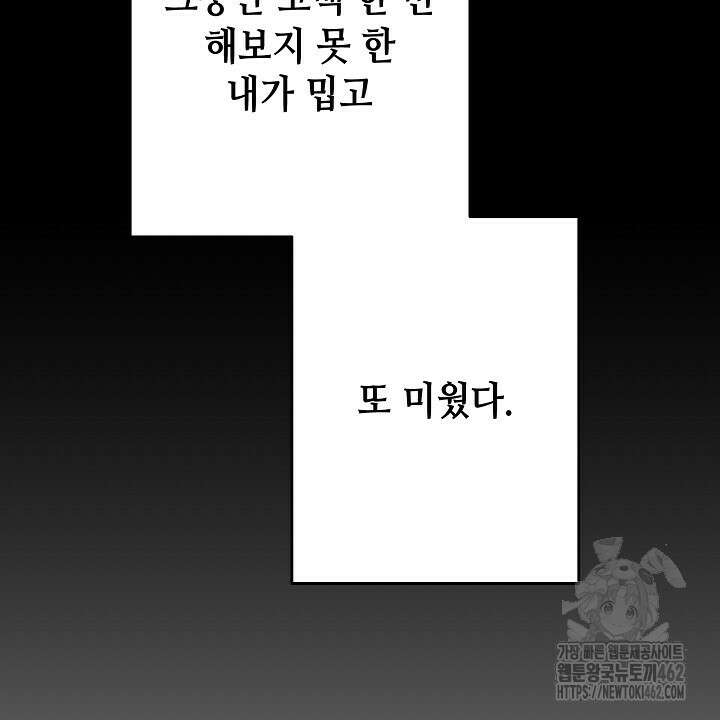울어라 마왕 11화 34