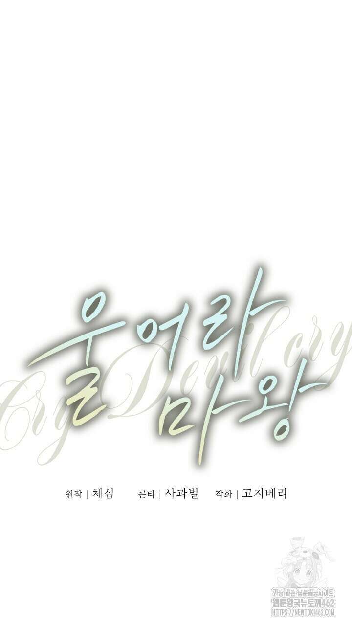 울어라 마왕 11화 37