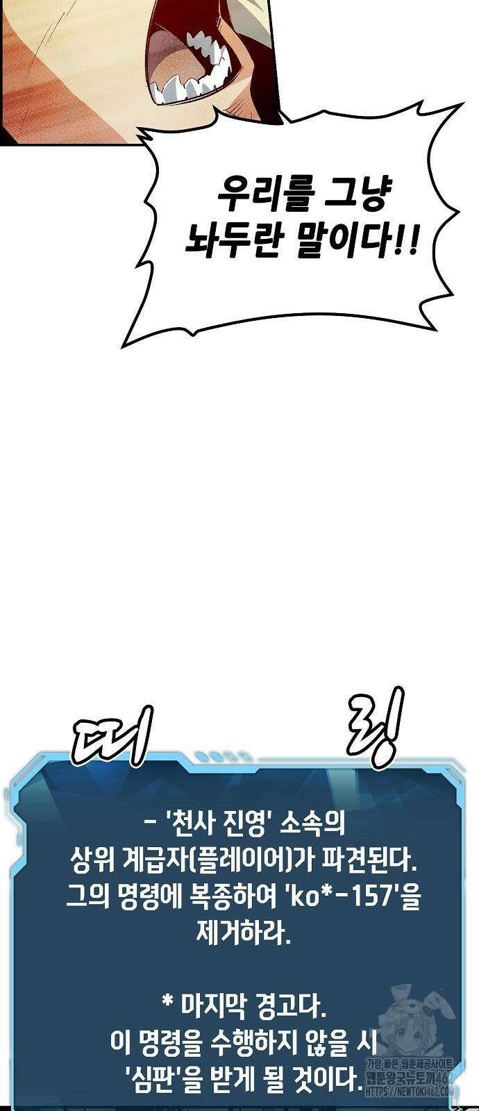 나 혼자 네크로맨서 152화 4