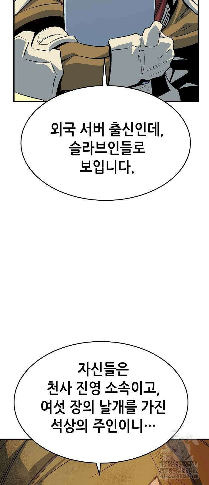 나 혼자 네크로맨서 152화 8