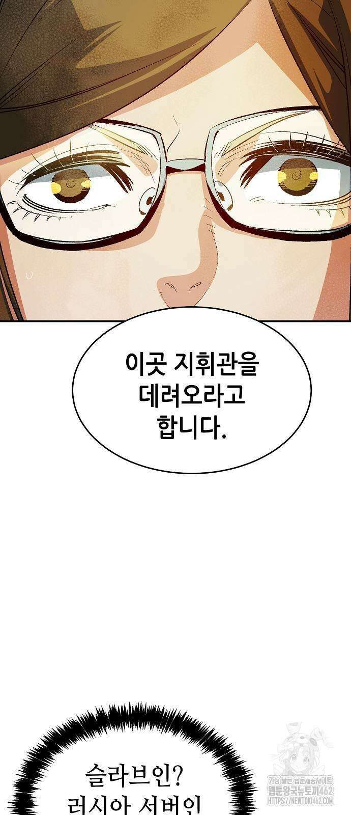 나 혼자 네크로맨서 152화 9