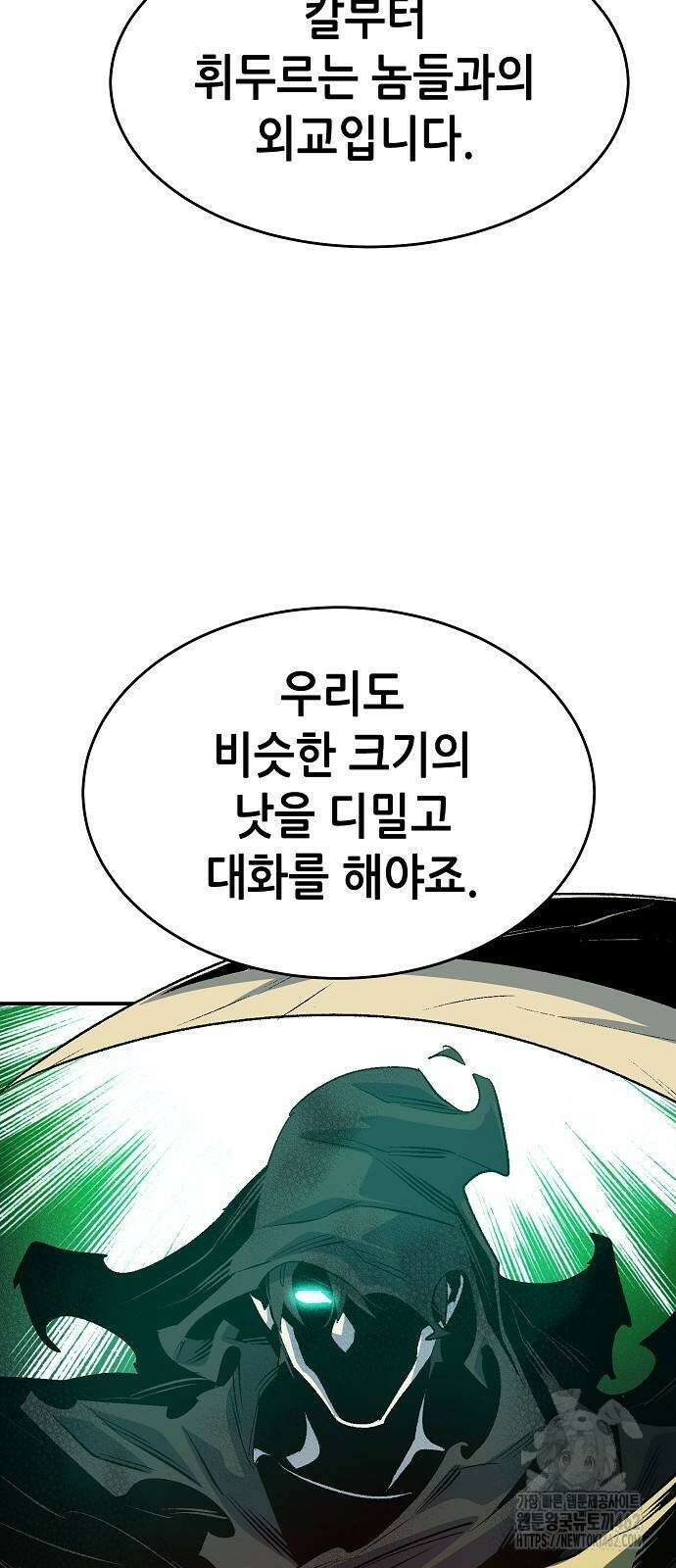 나 혼자 네크로맨서 152화 18