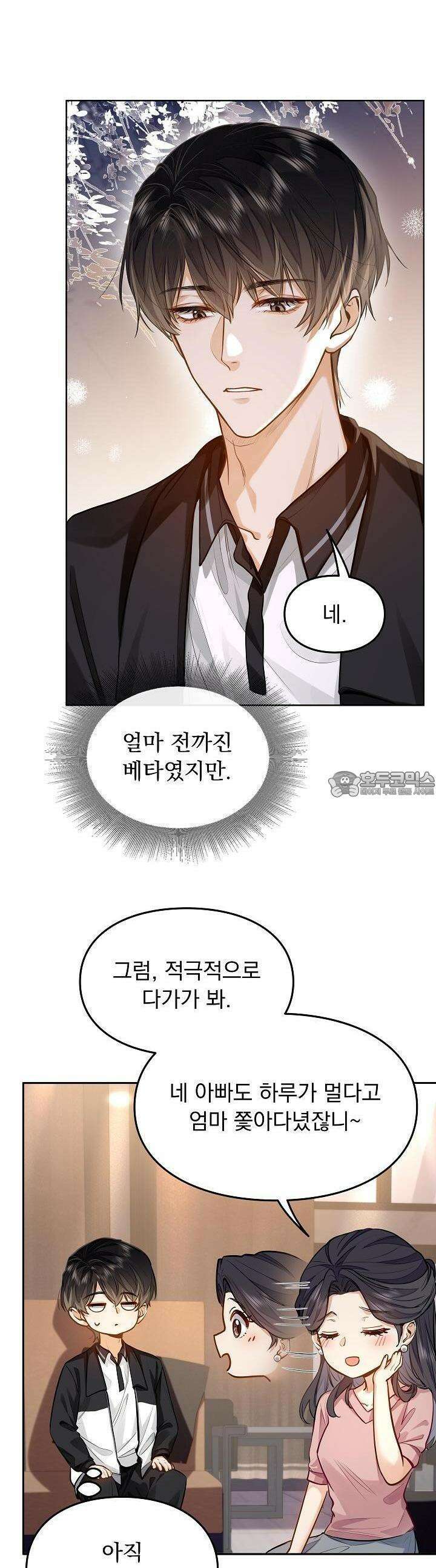 너의 페로몬이 좋아 15화 2