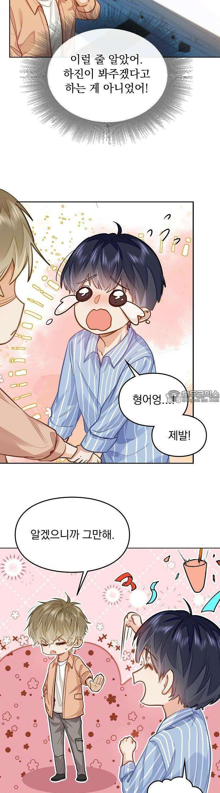 너의 페로몬이 좋아 15화 6