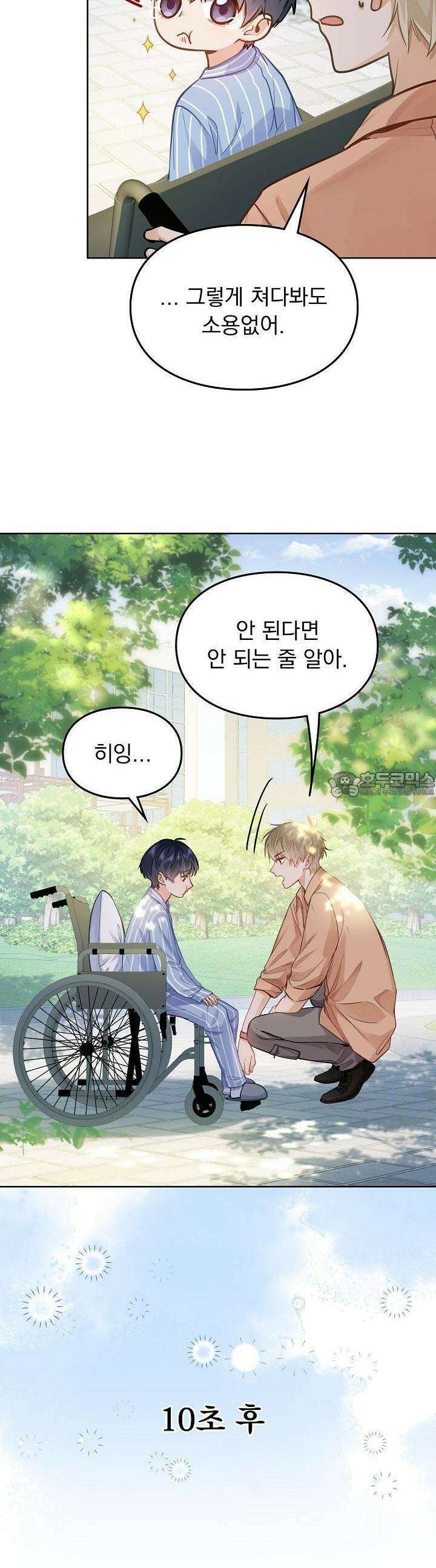 너의 페로몬이 좋아 15화 8